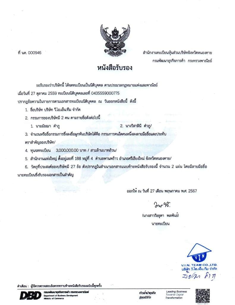 หนังสือรับรอง-บริษัท วี.ไอ.เอ็น.ทีม จำกัด 2024
