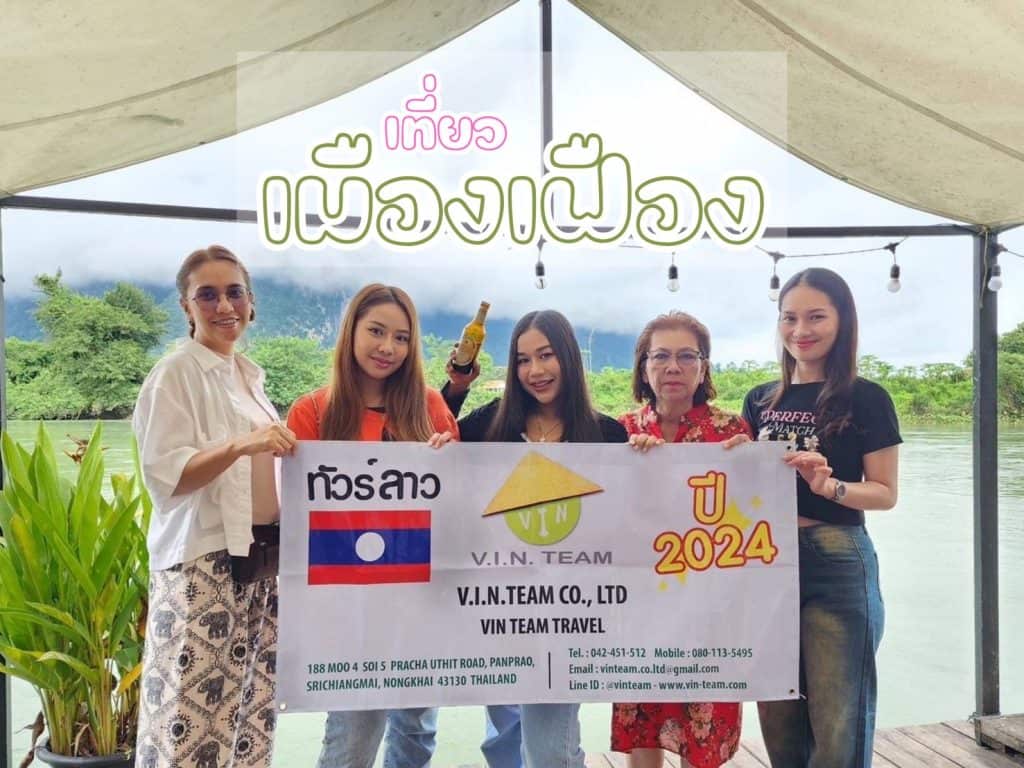 ที่เที่ยวเมืองเฟือง ลาว