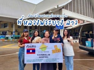 ที่เที่ยวหลวงพระบาง ลาว