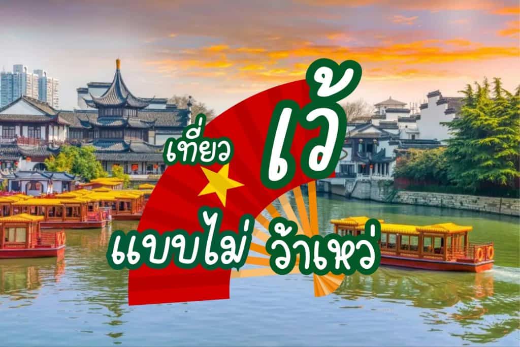 ที่เที่ยวเว้ เวียดนาม